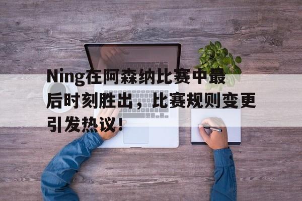 九游游戏中心官网-阿森纳最新比赛时间表